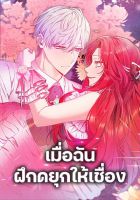 I Tamed the Duke - Manhwa, Comedy, Drama, Fantasy, Romance, Shoujo
